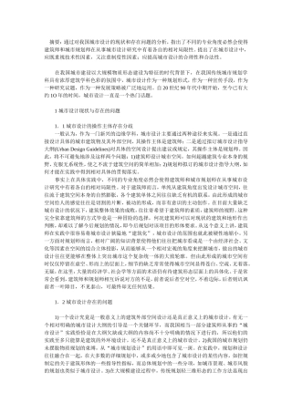 关于我国城市设计现状及存在问题的思考