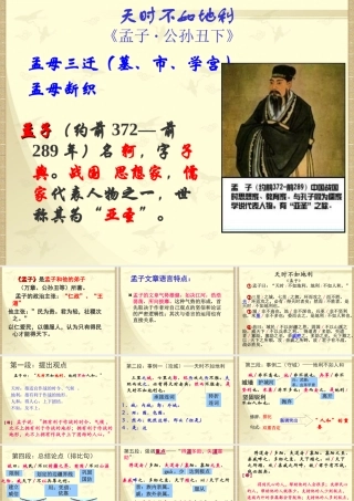 天时不如地利