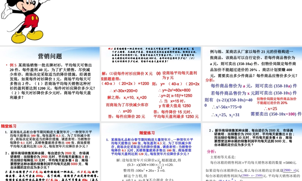 九年级数学上册 223(实际问题与一元二次方程)(营销和利润问题)课件 人教新课标版 课件
