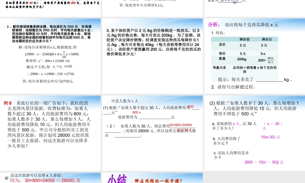 九年级数学上册 223(实际问题与一元二次方程)(营销和利润问题)课件 人教新课标版 课件