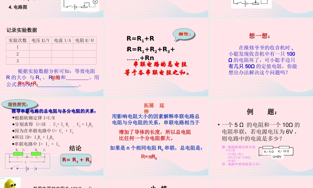 九年级物理上册 53 等效电路课件 (新版)教科版 课件