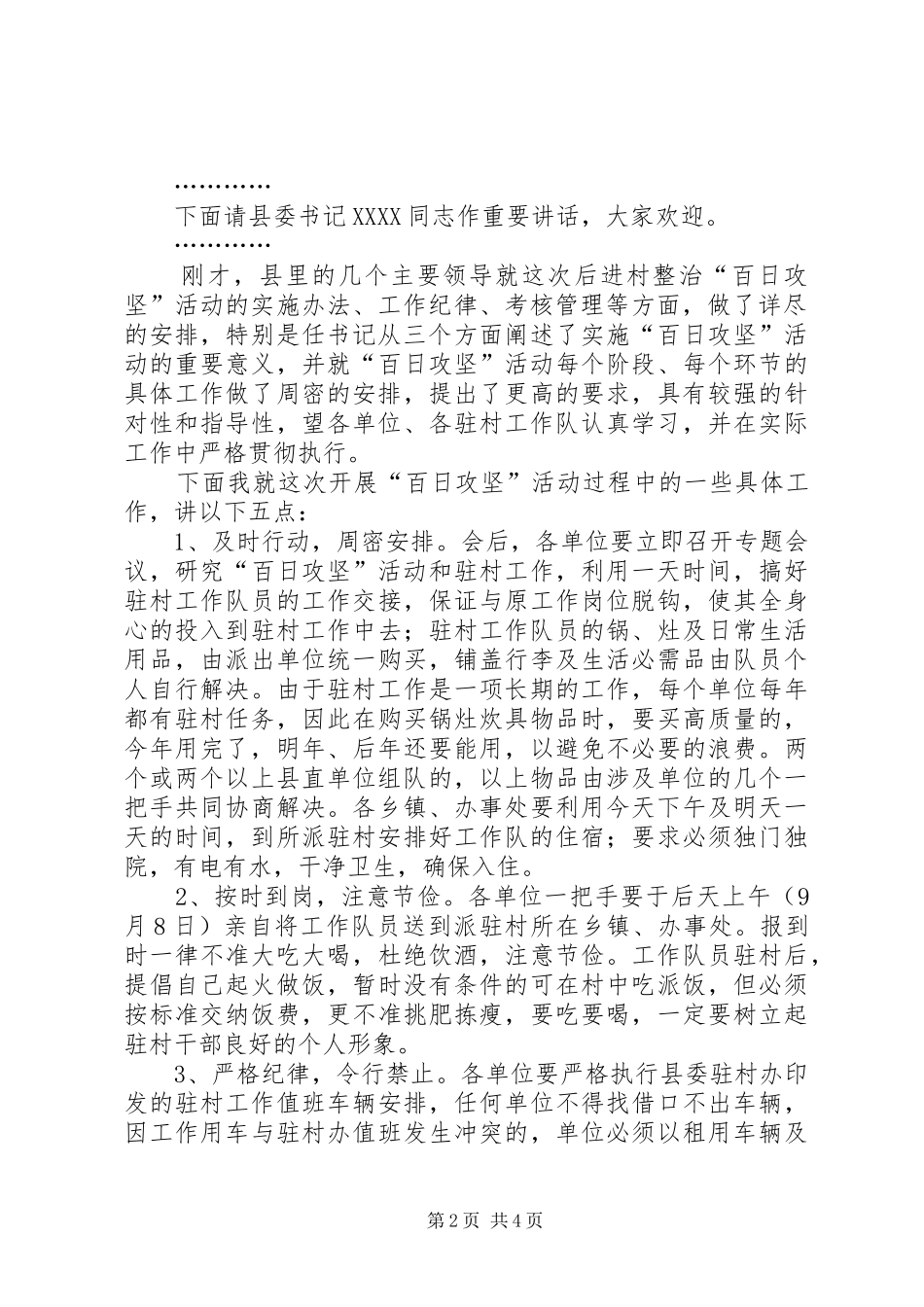 后进村集中整治会议主持词_第2页