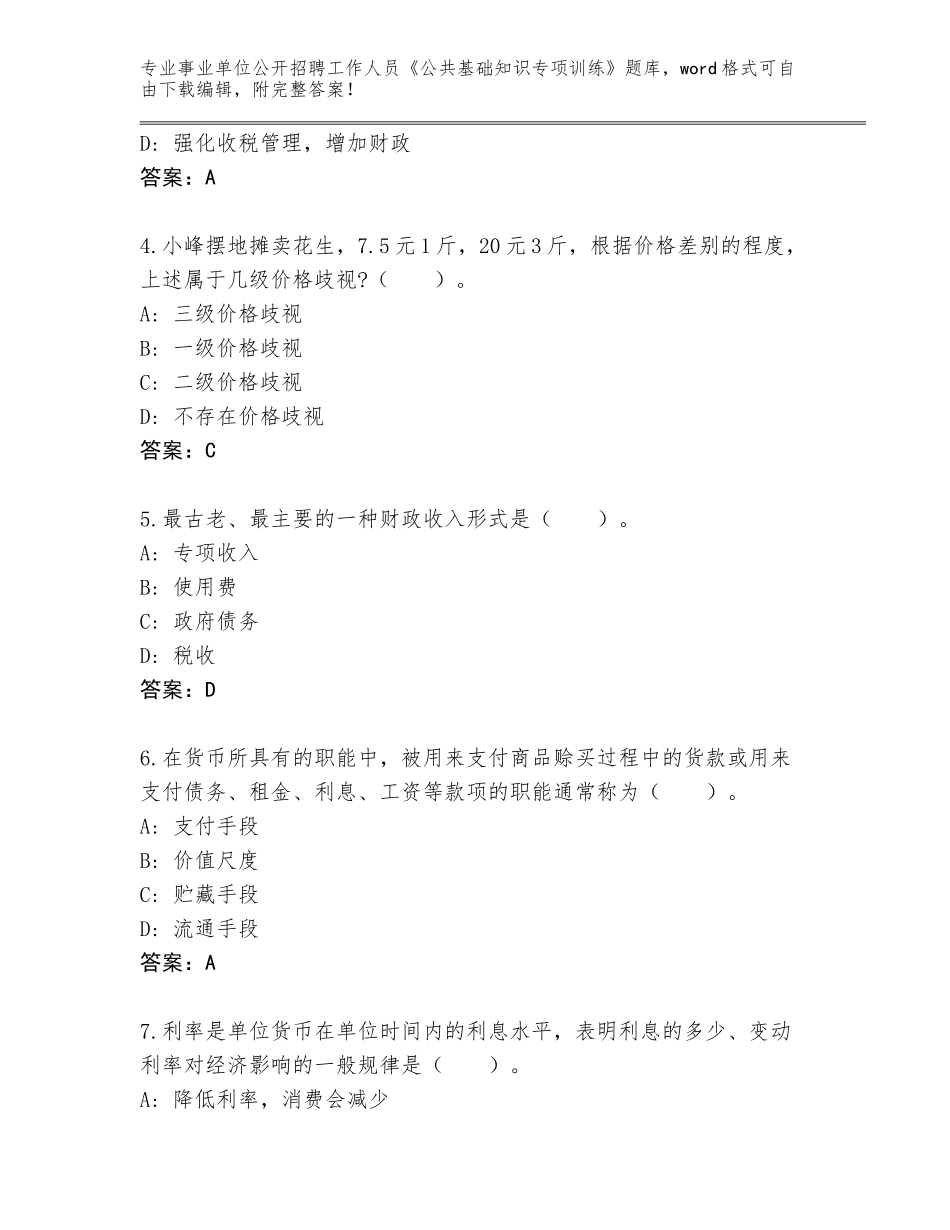 2024年安徽省无为县事业单位公开招聘工作人员《公共基础知识专项训练》大全（名师系列）_第2页