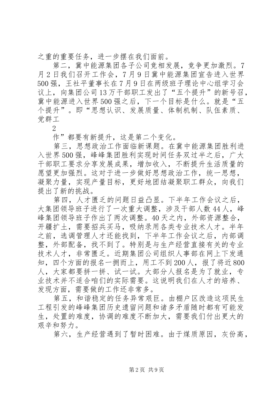 工会主席在理论中心组学习(扩大)会议讲话0_第2页