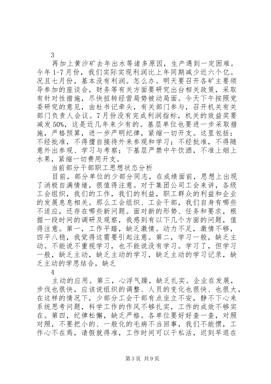 工会主席在理论中心组学习(扩大)会议讲话0_第3页