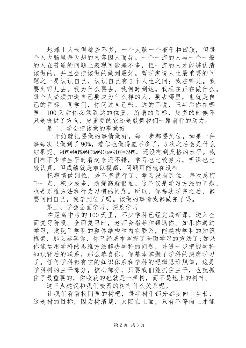 建设节约型社会演讲稿优秀范文_第2页