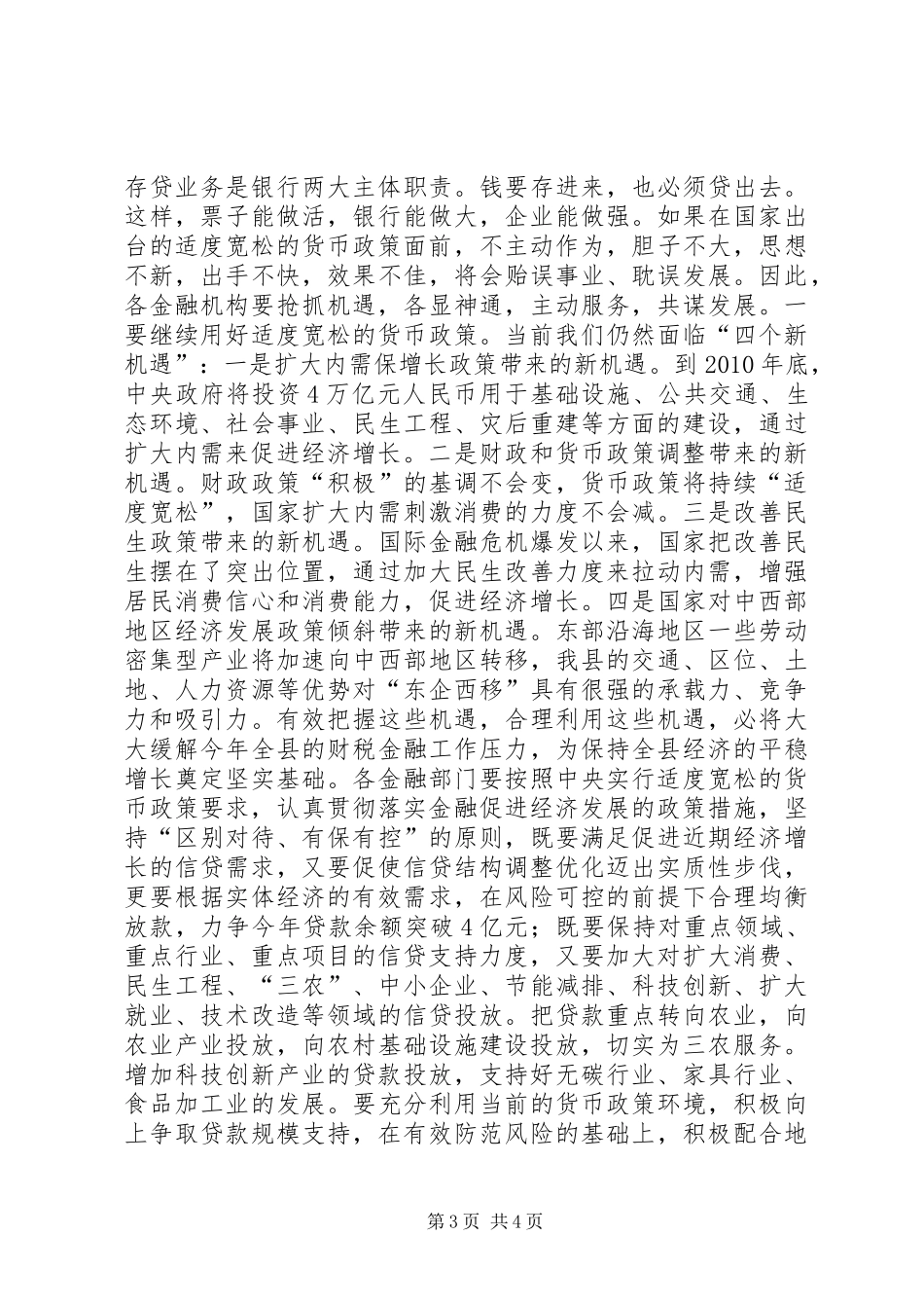 县长在全县金融保险工作座谈会上的讲话_第3页