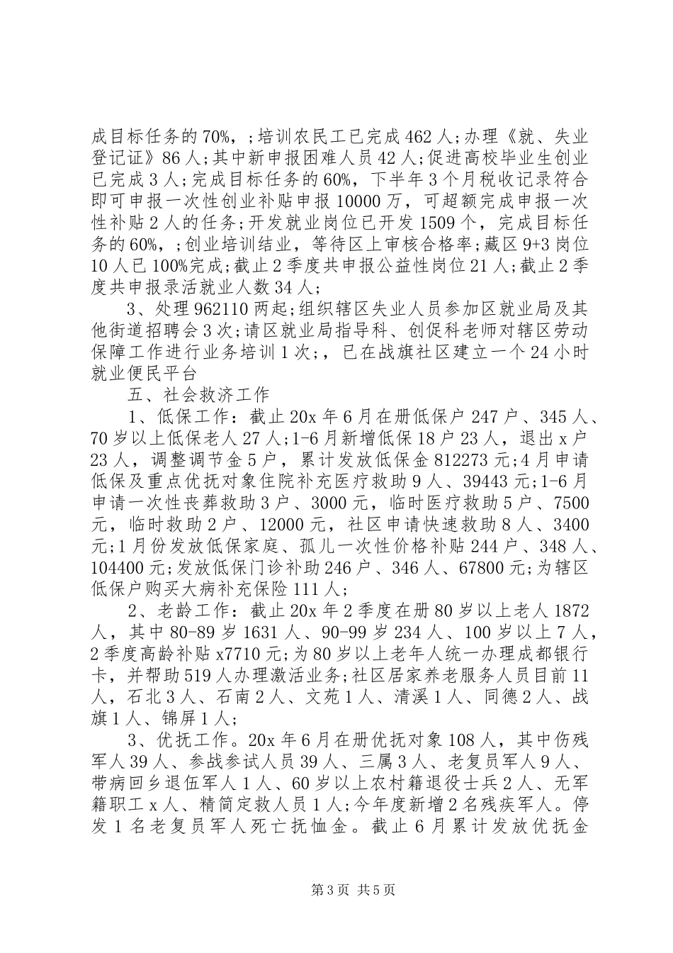 社事办年度工作计划_第3页