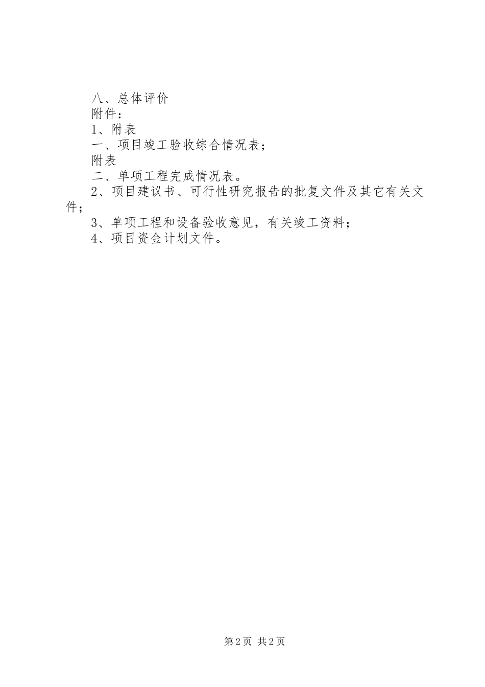 建设项目规划竣工验收合格书_第2页