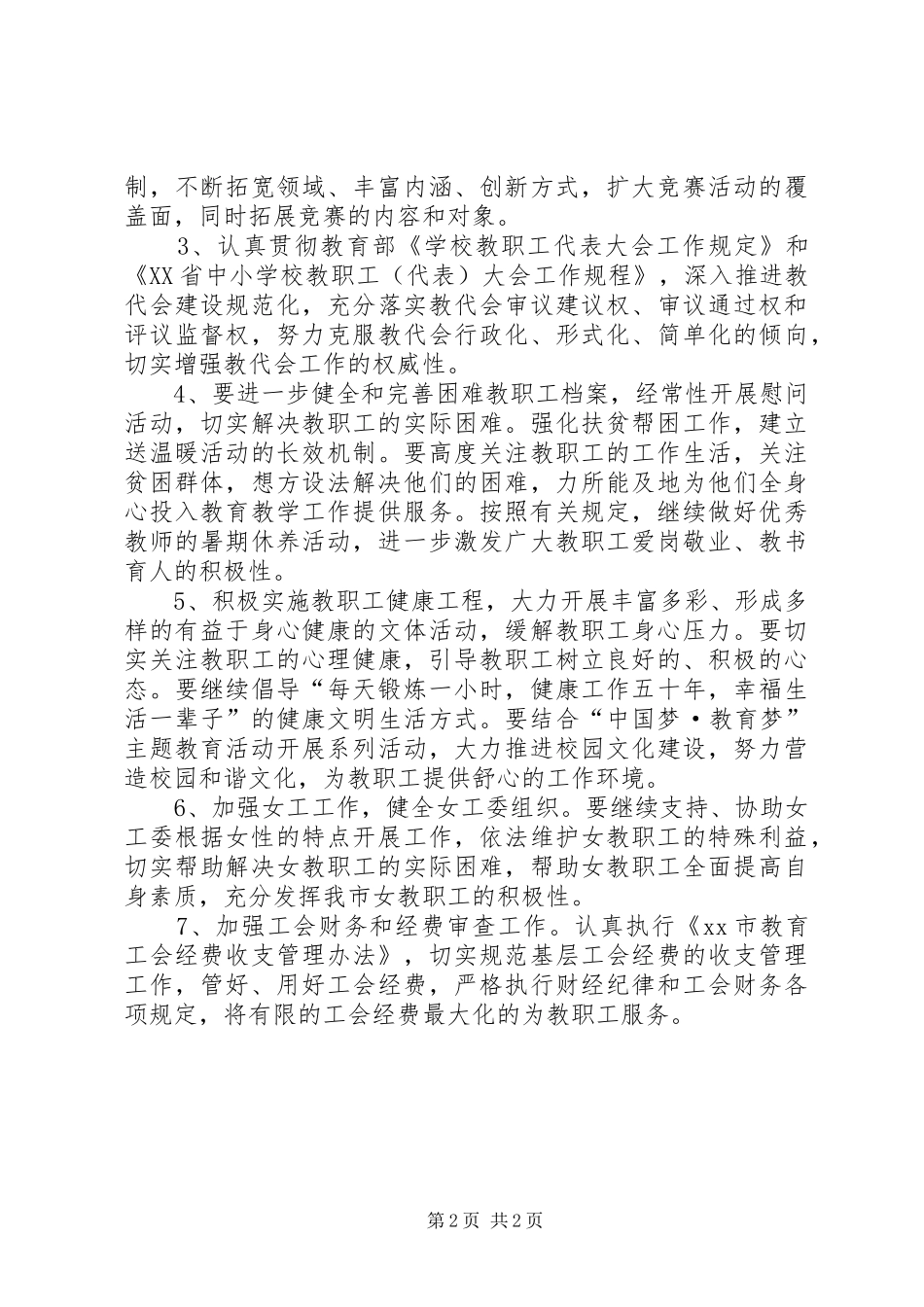 街道教育工会年度工作计划_第2页