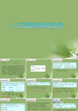 广东省高三数学 第6章第1节 正弦定理和余弦定理课件 理 课件
