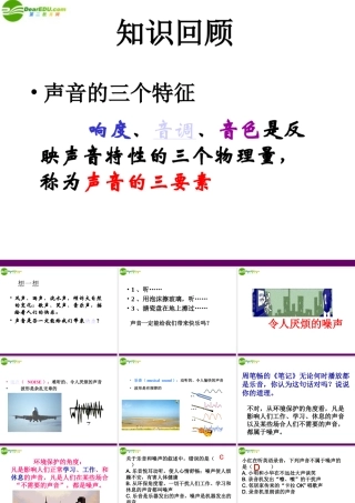 八年级物理上册 第一章第三节节(令人厌烦的噪声)课件 苏科版 课件