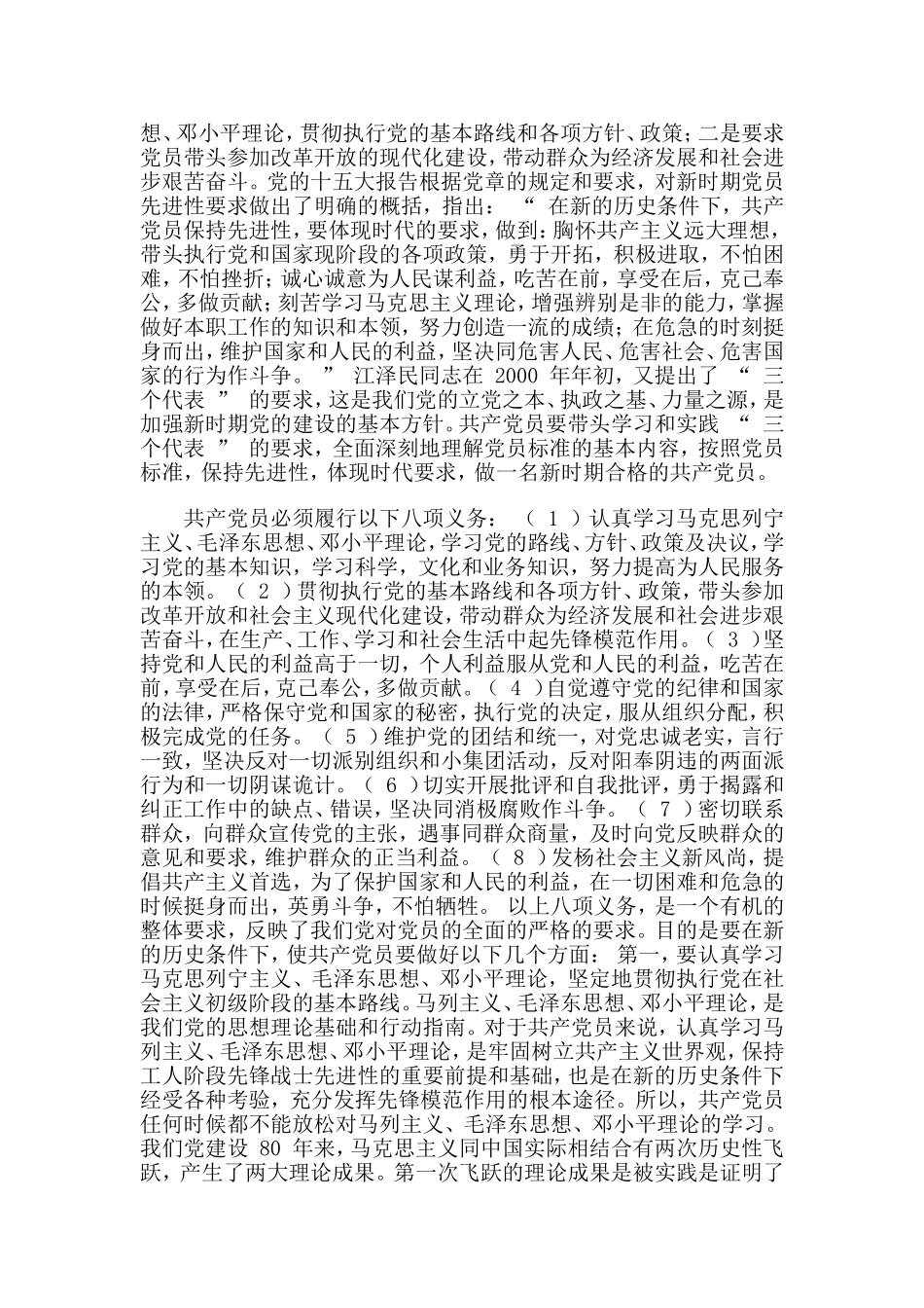 党员的义务和权利_第2页