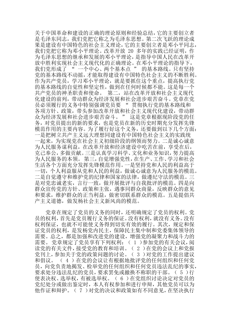 党员的义务和权利_第3页