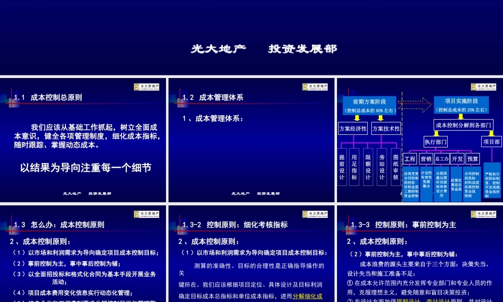 光大房地产成本控制分析建议