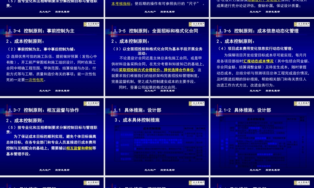 光大房地产成本控制分析建议