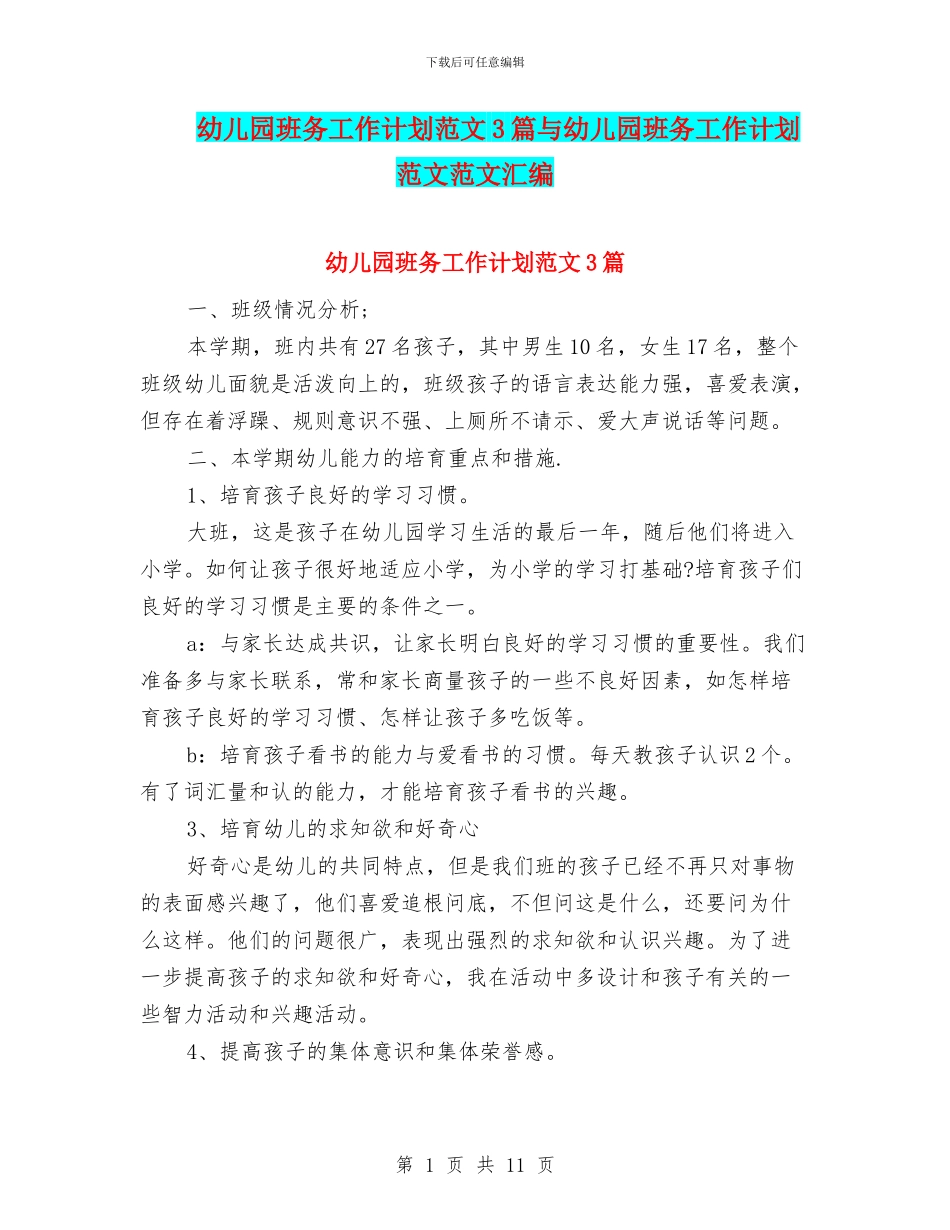 幼儿园班务工作计划范文3篇与幼儿园班务工作计划范文范文汇编_第1页