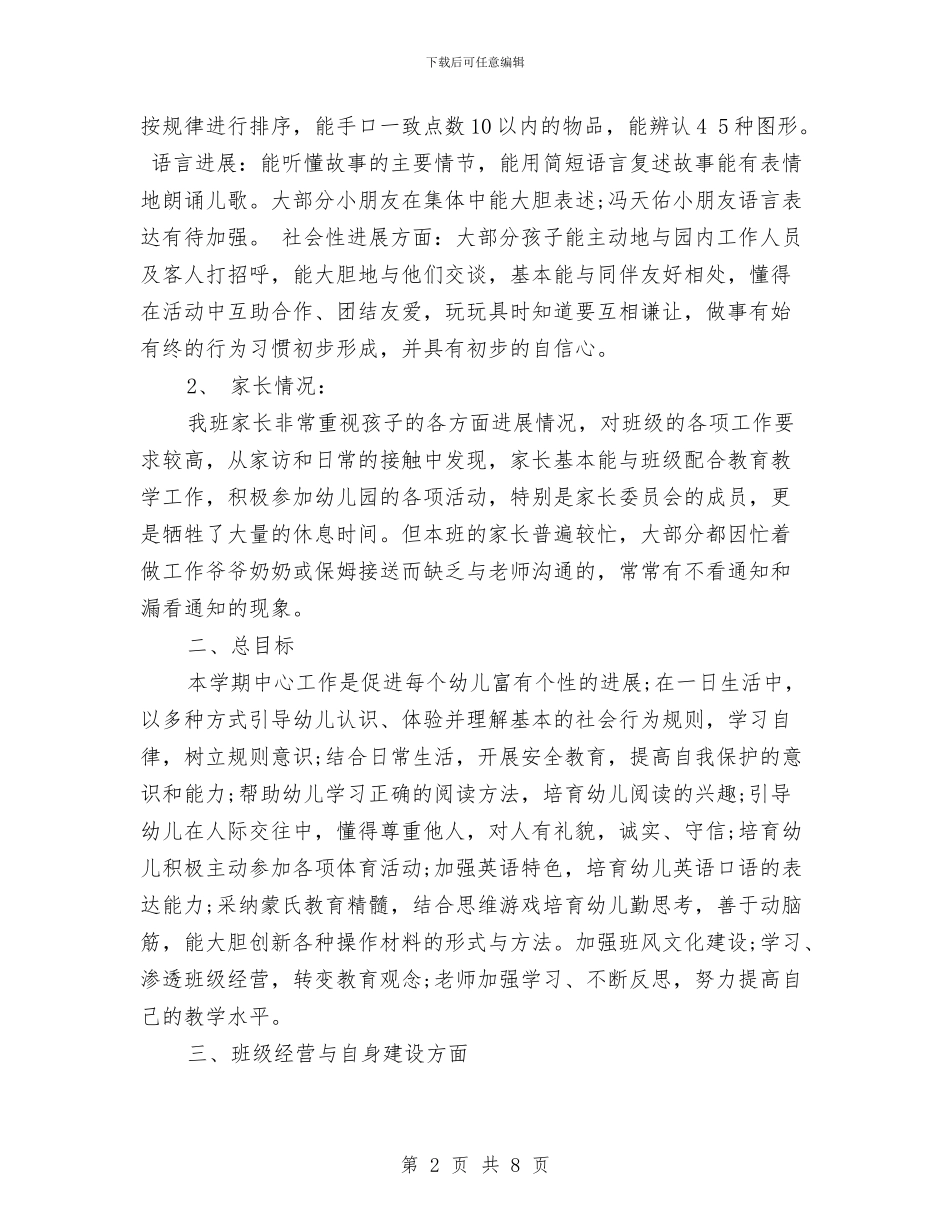 幼儿园班务工作计划范文_第2页