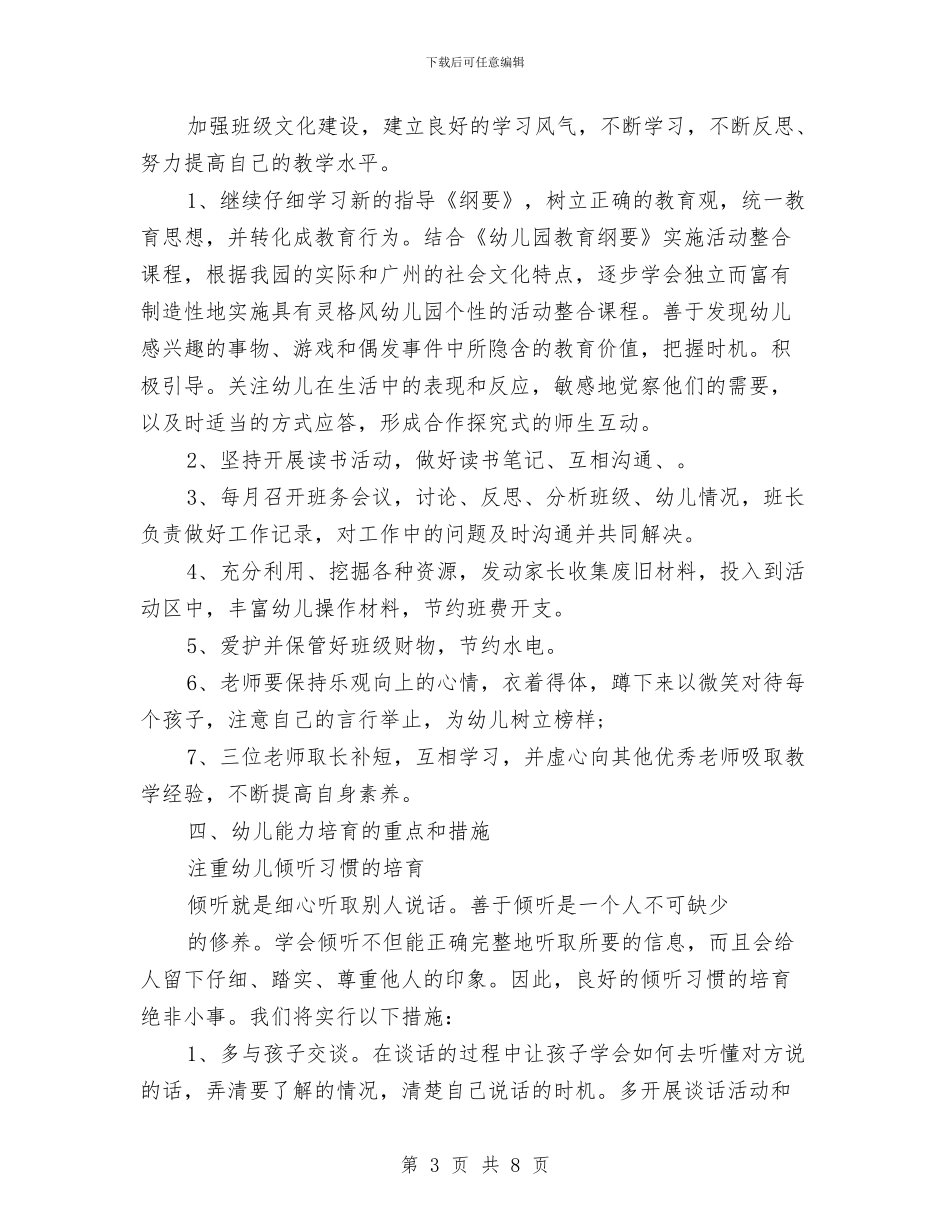 幼儿园班务工作计划范文_第3页