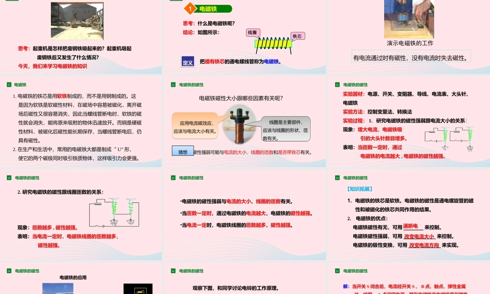 九年级物理全册 172 电流的磁场(第2课时)课件(新版)沪科版 课件