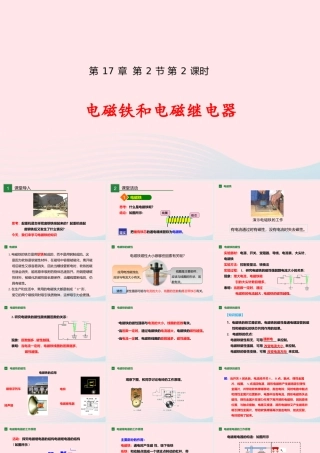 九年级物理全册 172 电流的磁场(第2课时)课件(新版)沪科版 课件