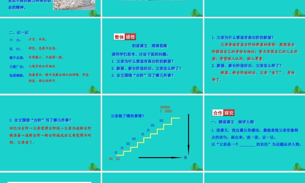 七年级语文下册 第三单元 11 台阶课件 七年级语文下册 第三单元 11 台阶课件+素材 新人教版