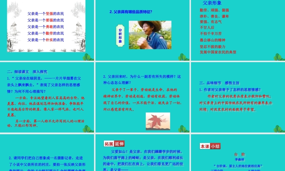 七年级语文下册 第三单元 11 台阶课件 七年级语文下册 第三单元 11 台阶课件+素材 新人教版