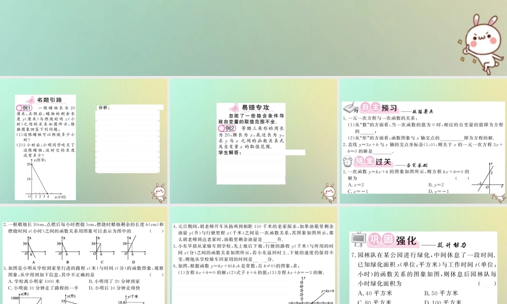 八年级数学上册 第四章 一次函数 4.4 一次函数的应用(2)习题课件 (新版)北师大版 课件