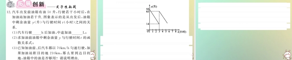 八年级数学上册 第四章 一次函数 4.4 一次函数的应用(2)习题课件 (新版)北师大版 课件