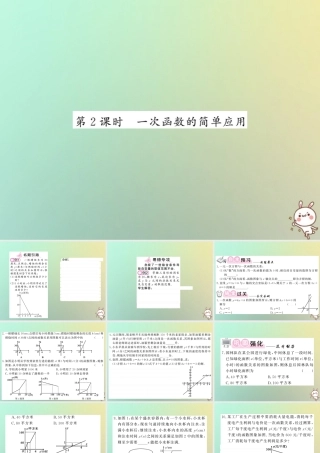 八年级数学上册 第四章 一次函数 4.4 一次函数的应用(2)习题课件 (新版)北师大版 课件