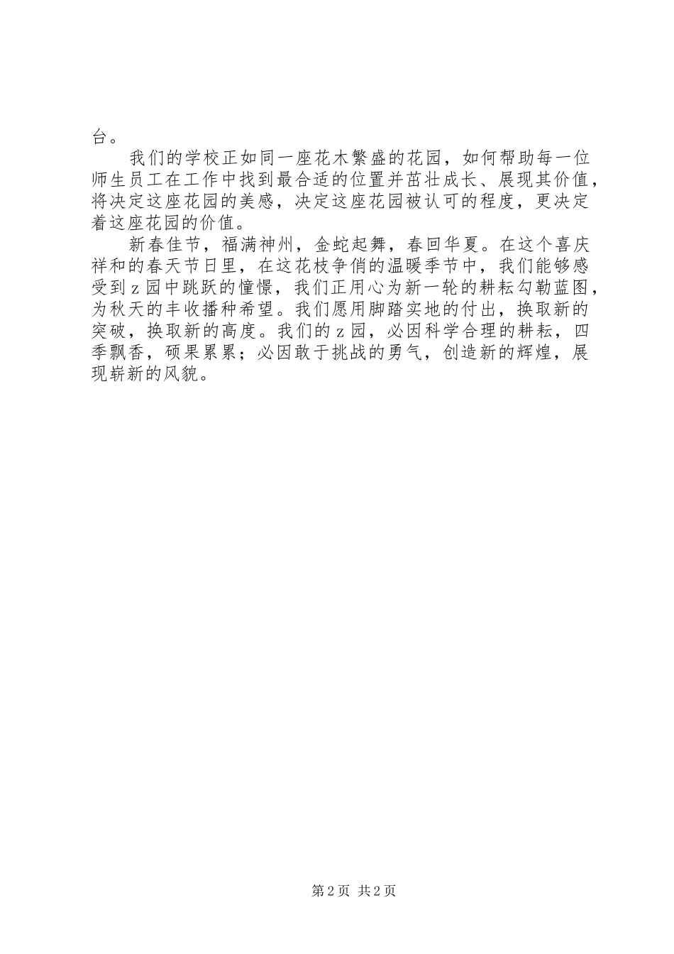 校长春节致辞：神州金蛇舞，春暖花枝俏_第2页