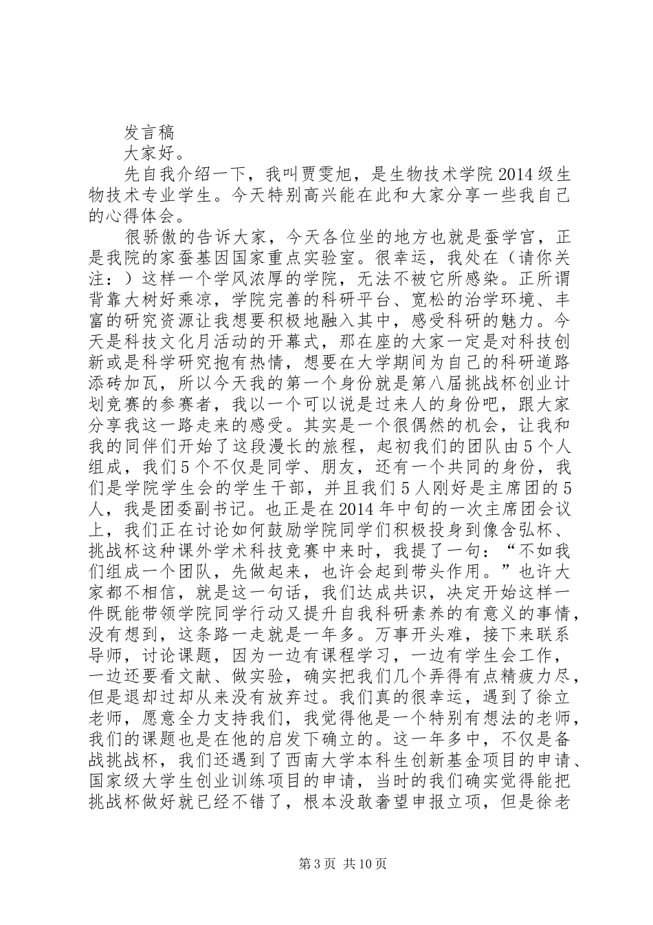 第一篇：开幕式发言稿开幕式发言稿_第3页