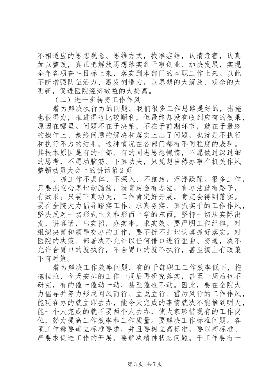 在机关作风整顿动员大会上的讲话_第3页