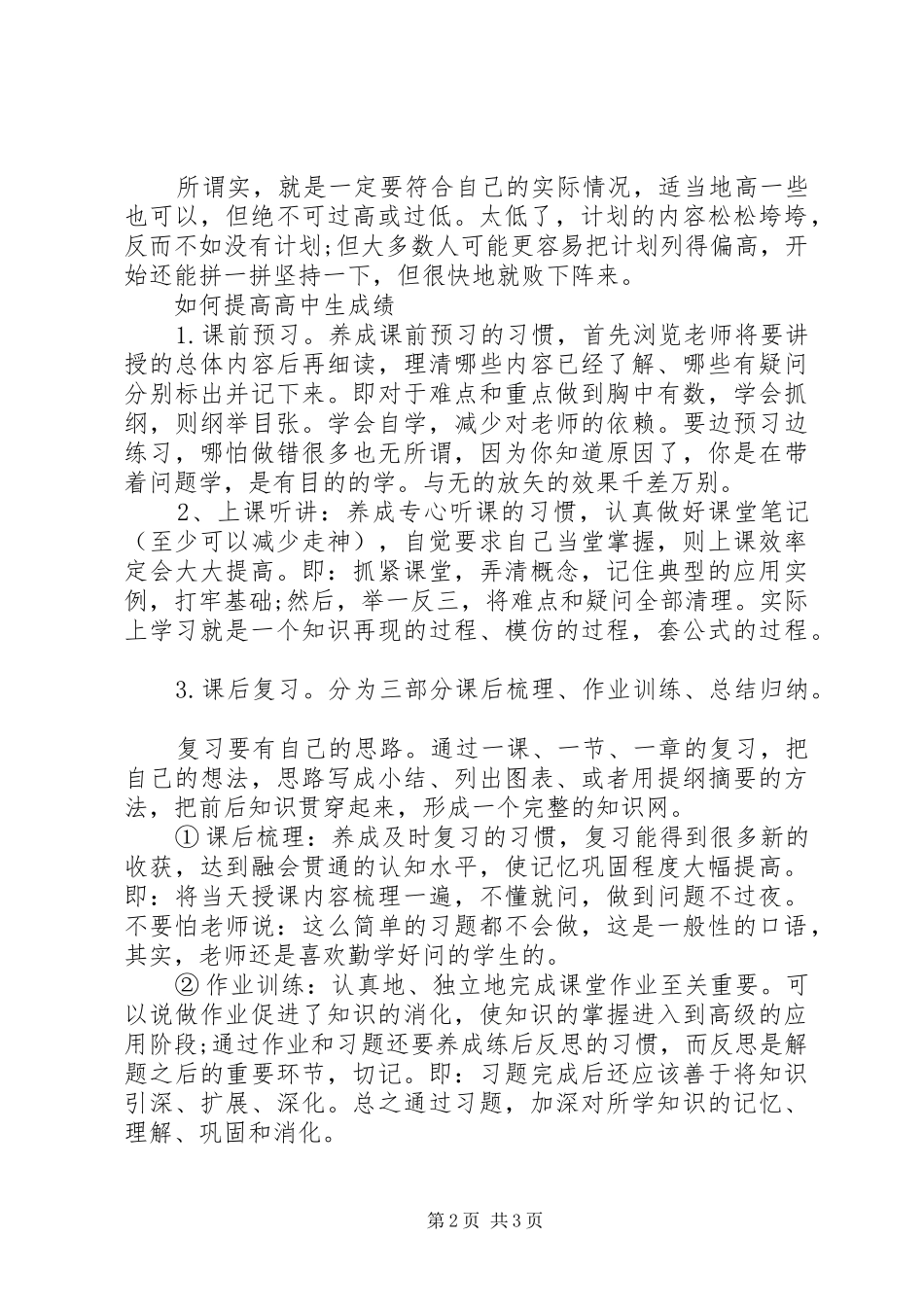 高年级学习计划书范文_第2页