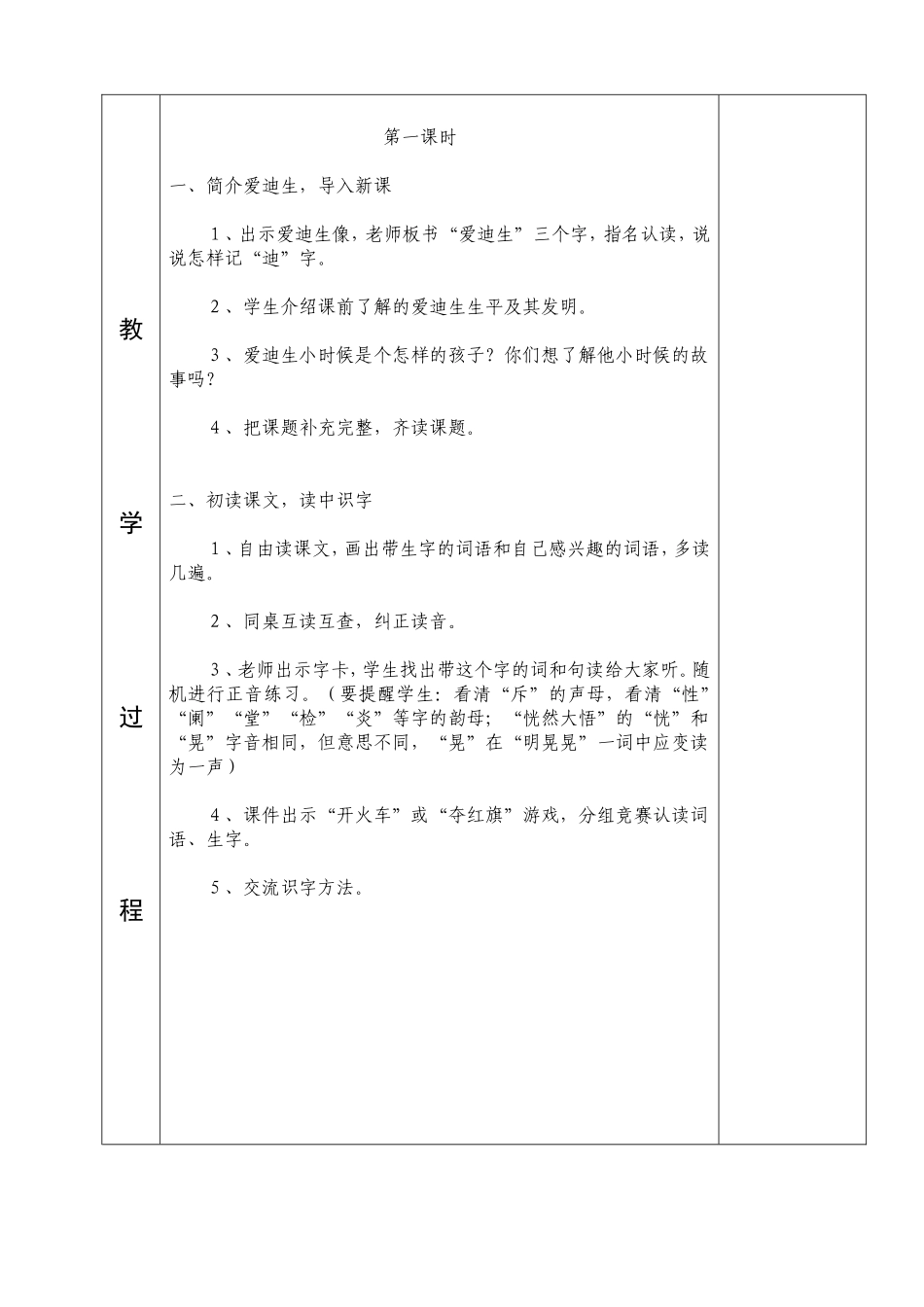 二年级语文爱迪生救妈妈_第3页