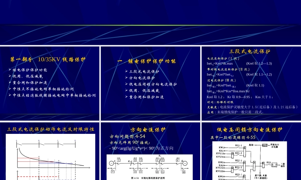 中低压变压器及电动机保护原理与整定计算