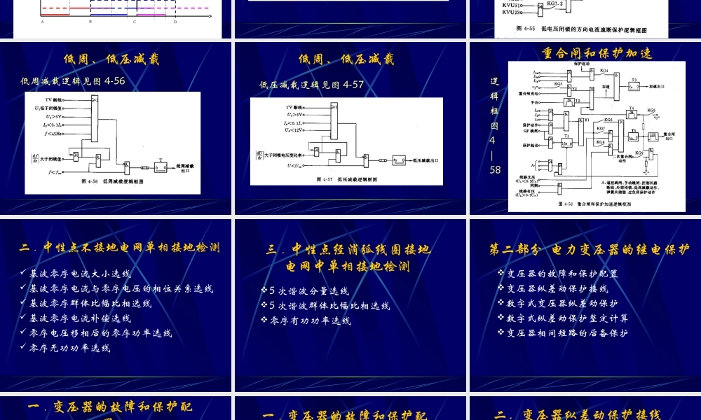 中低压变压器及电动机保护原理与整定计算
