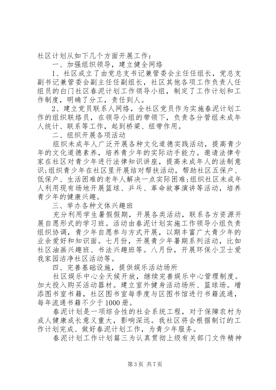 春泥计划工作计划_第3页