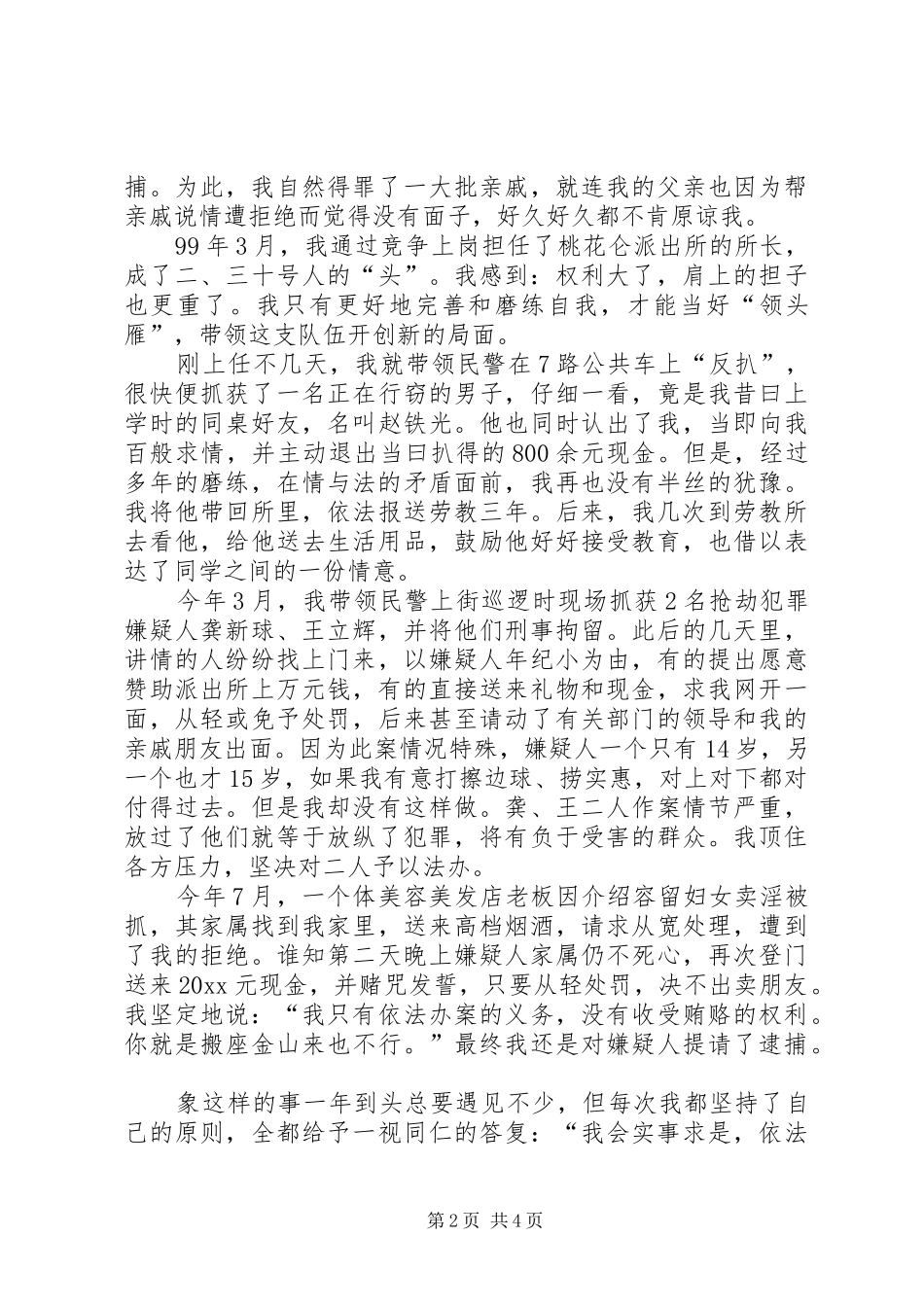 公安民警公正执法演讲稿_第2页