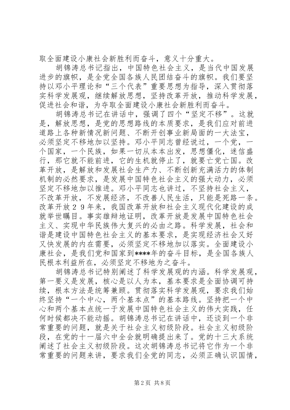 纪念建党会领导讲话_第2页