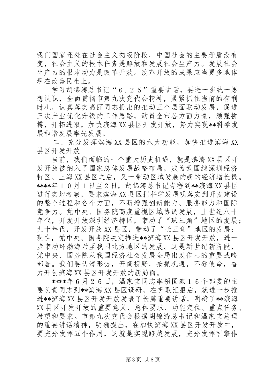 纪念建党会领导讲话_第3页