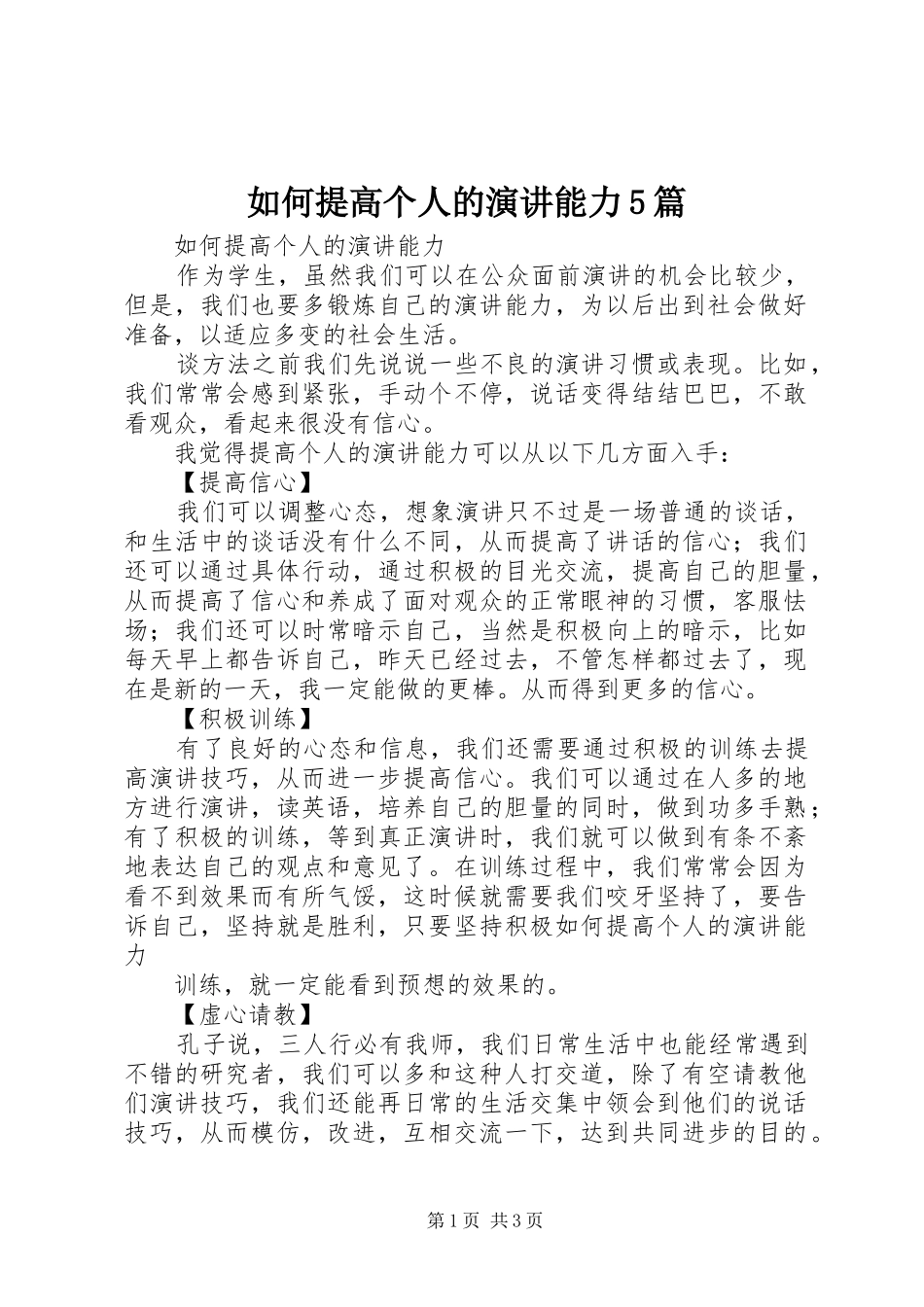 如何提高个人的演讲能力5篇_第1页