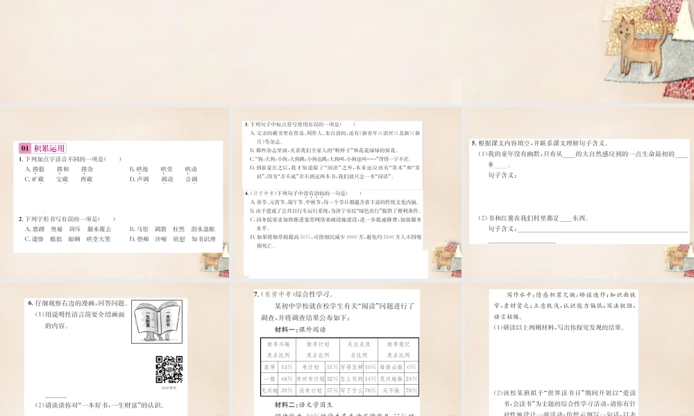 八年级语文下册 第1单元 3(我的第一本书)练习课件 (新版)新人教版 课件