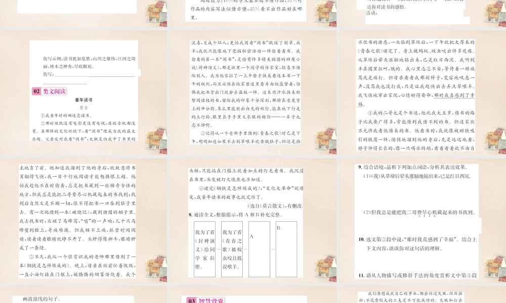 八年级语文下册 第1单元 3(我的第一本书)练习课件 (新版)新人教版 课件