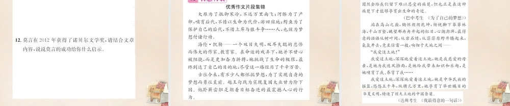 八年级语文下册 第1单元 3(我的第一本书)练习课件 (新版)新人教版 课件