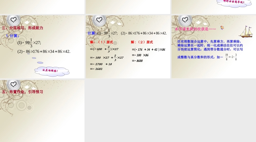中学七年级数学上册 有理数的混合运算第二课时(第六周) 华东师大版 课件