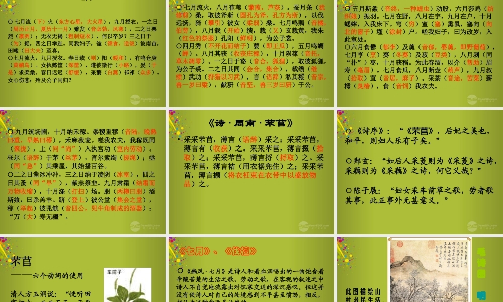 中学七年级语文上册(诗经)素材课件2 新人教版 课件