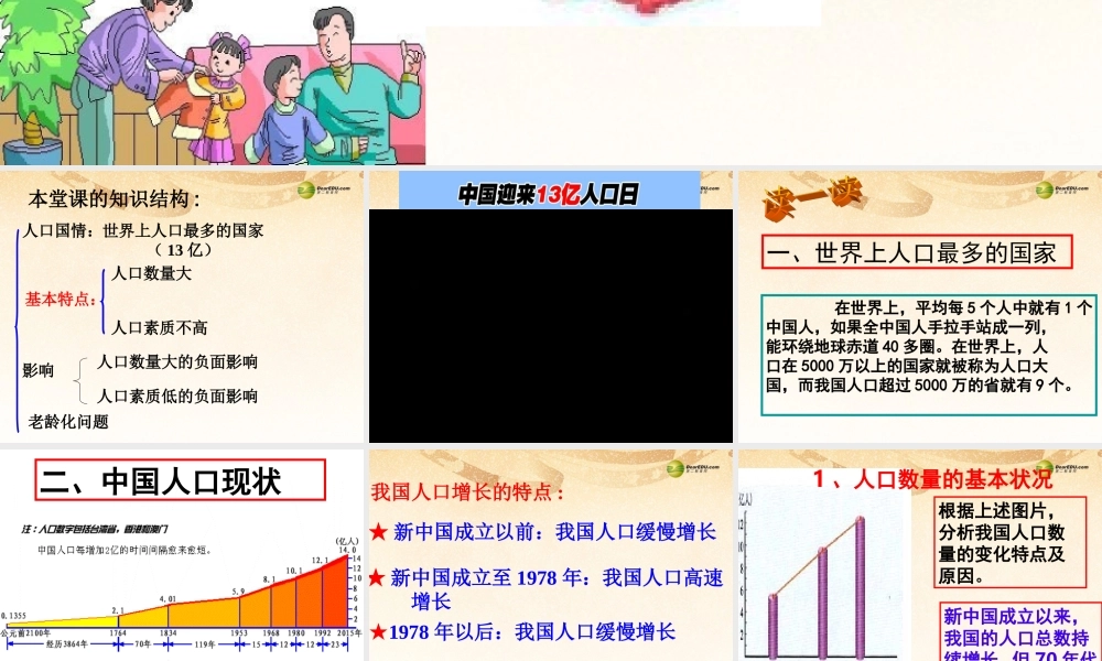 九年级历史与社会全册 第二单元第二课人口警钟须长鸣课件 人教版 课件