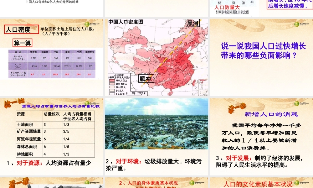 九年级历史与社会全册 第二单元第二课人口警钟须长鸣课件 人教版 课件
