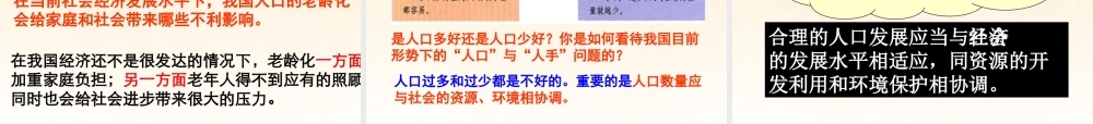 九年级历史与社会全册 第二单元第二课人口警钟须长鸣课件 人教版 课件